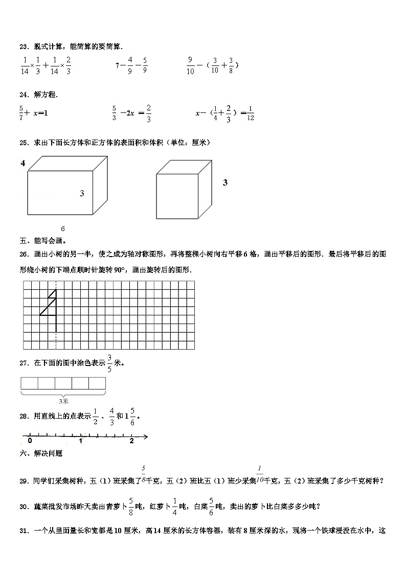 2022-2023学年内蒙古鄂伦春自治旗数学六年级第二学期期末学业水平测试试题含解析03