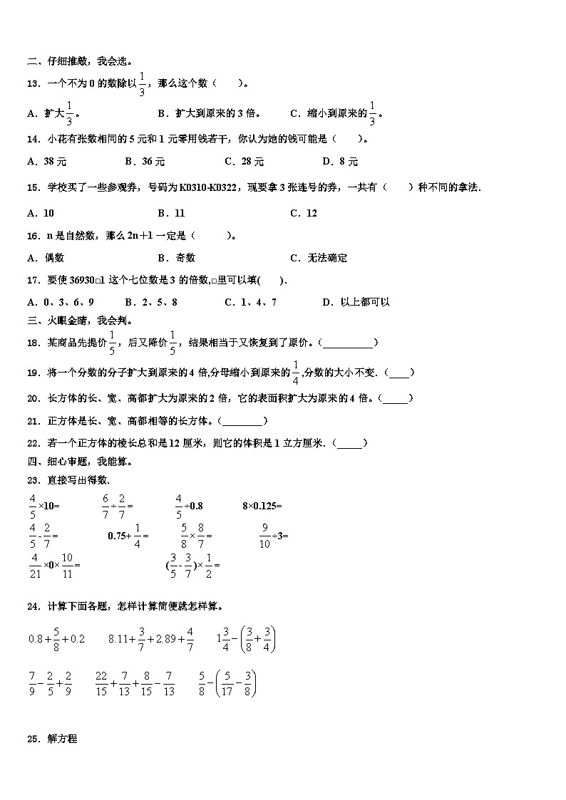 2022-2023学年依兰县六年级数学第二学期期末学业水平测试模拟试题含解析第2页