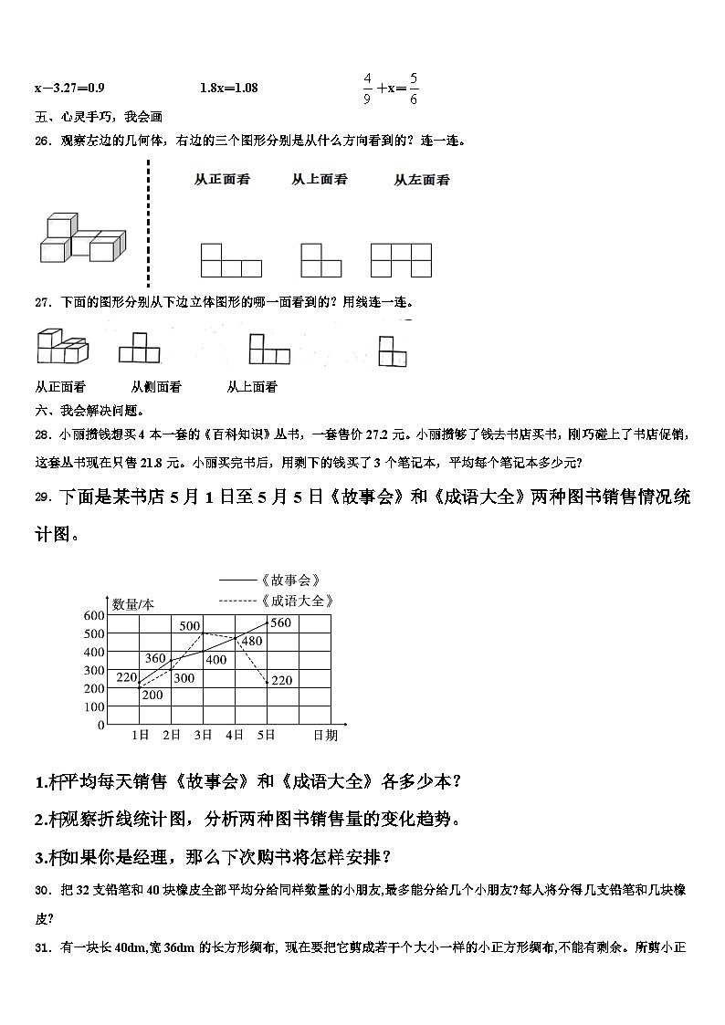 2022-2023学年依兰县六年级数学第二学期期末学业水平测试模拟试题含解析第3页