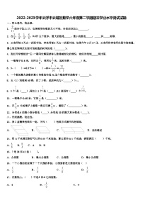 2022-2023学年云浮市云城区数学六年级第二学期期末学业水平测试试题含解析