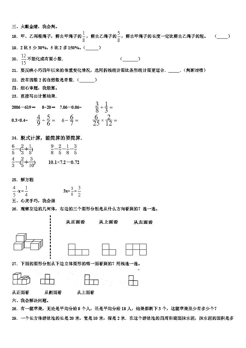 2022-2023学年云浮市云城区数学六年级第二学期期末学业水平测试试题含解析02