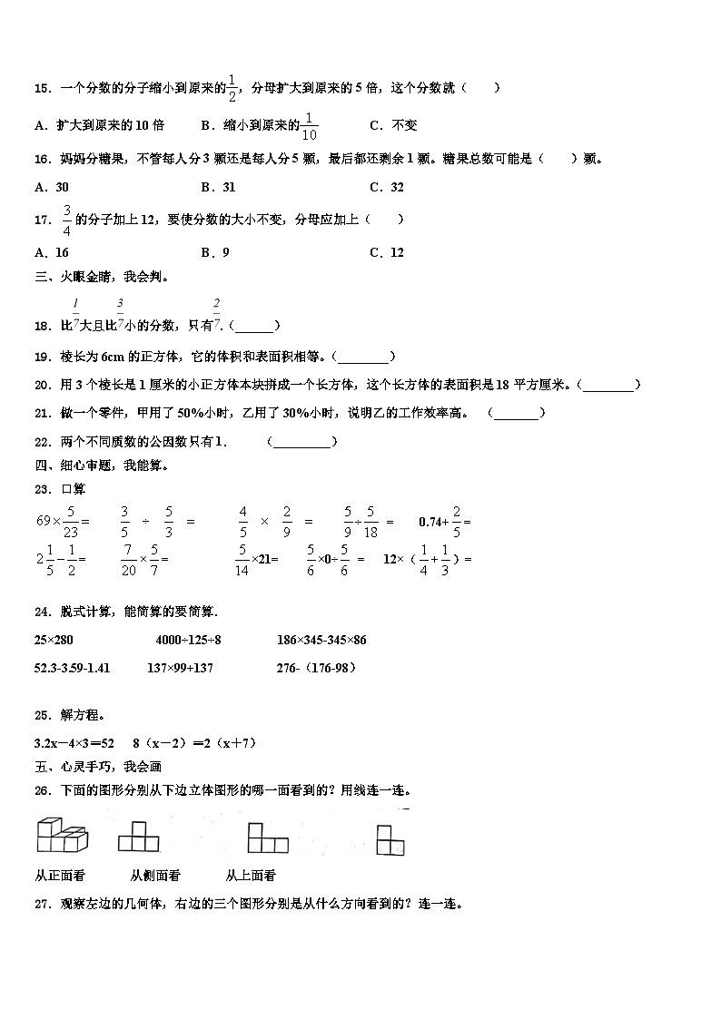 2022-2023学年吉林省六年级数学第二学期期末学业水平测试模拟试题含解析02