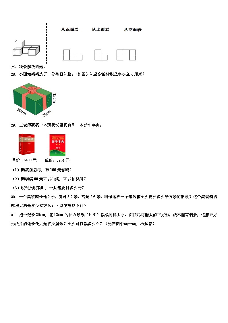 2022-2023学年吉林省六年级数学第二学期期末学业水平测试模拟试题含解析03