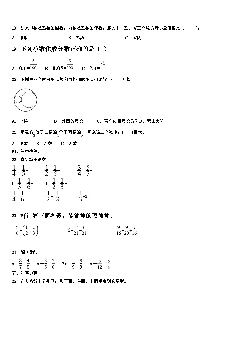2022-2023学年吉林省长春市十一高中兴华学校数学六下期末统考模拟试题含解析第2页