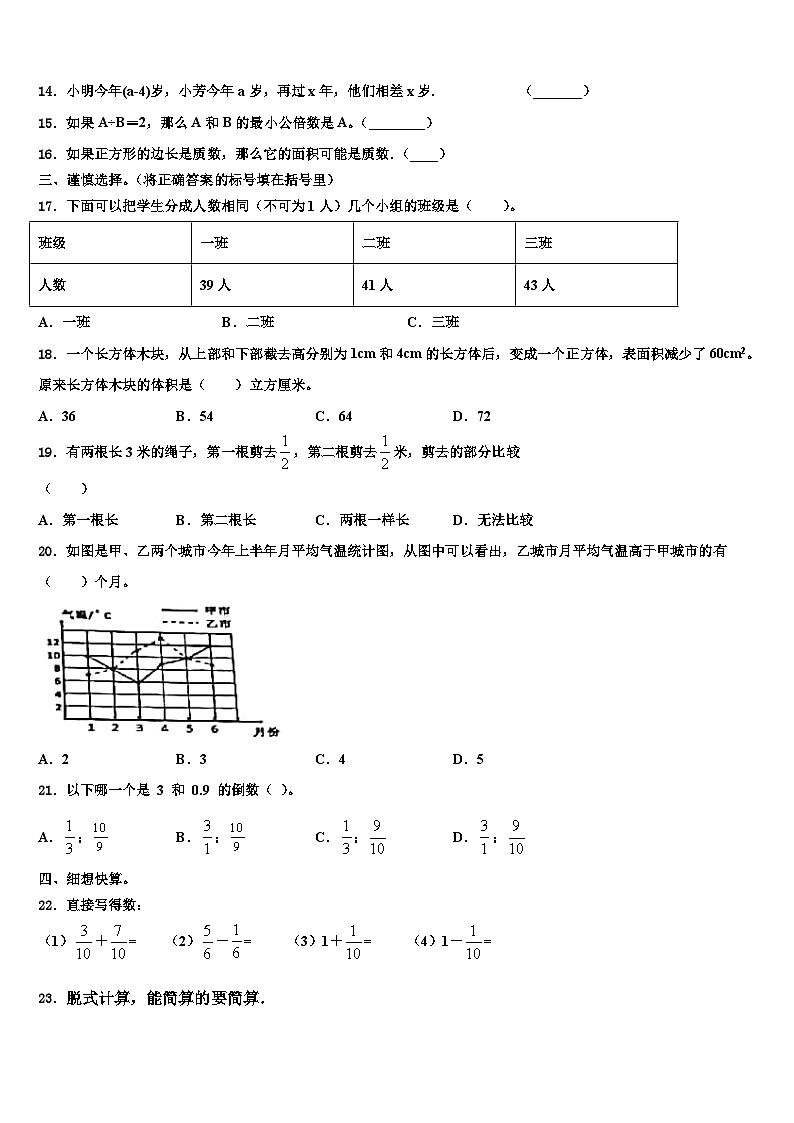2022-2023学年十堰市丹江口市六年级数学第二学期期末学业水平测试模拟试题含解析02