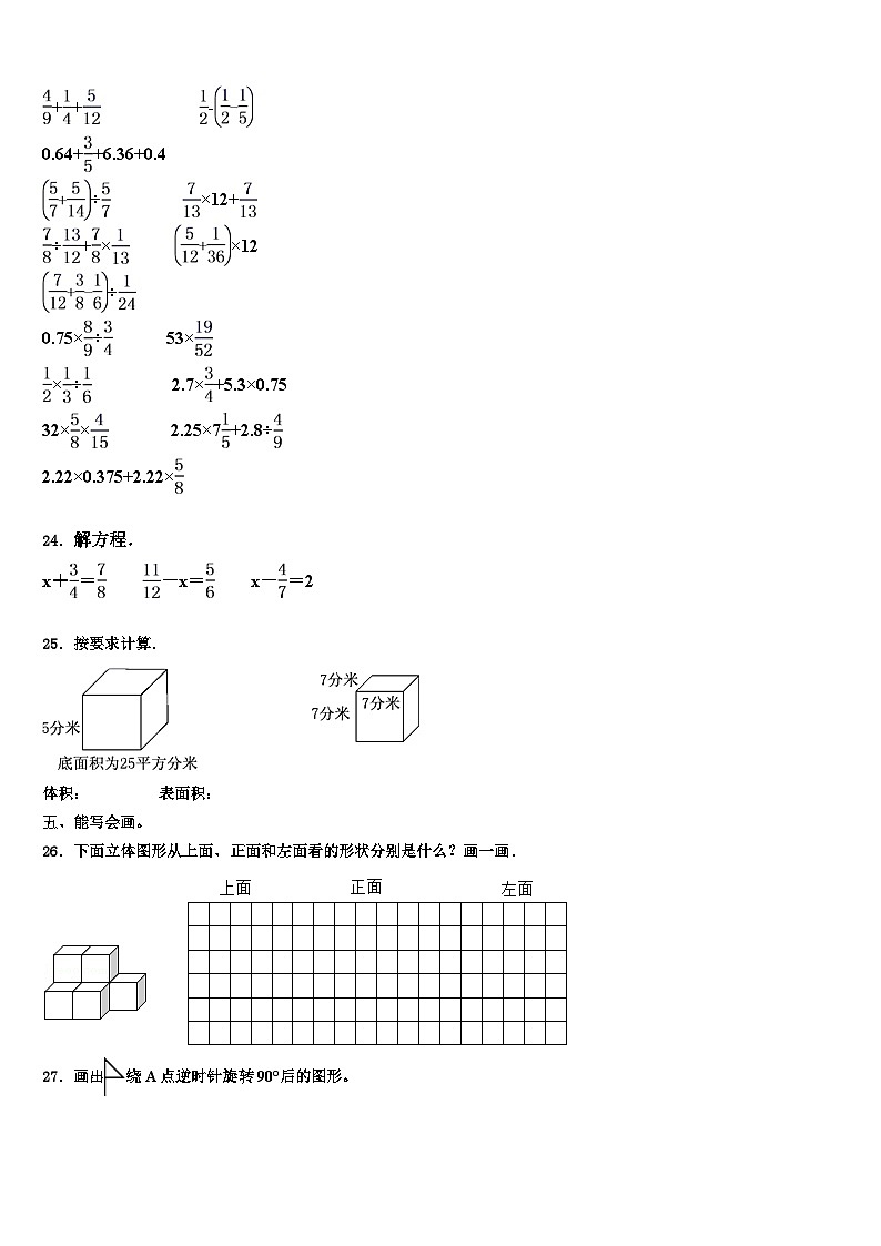 2022-2023学年十堰市丹江口市六年级数学第二学期期末学业水平测试模拟试题含解析03