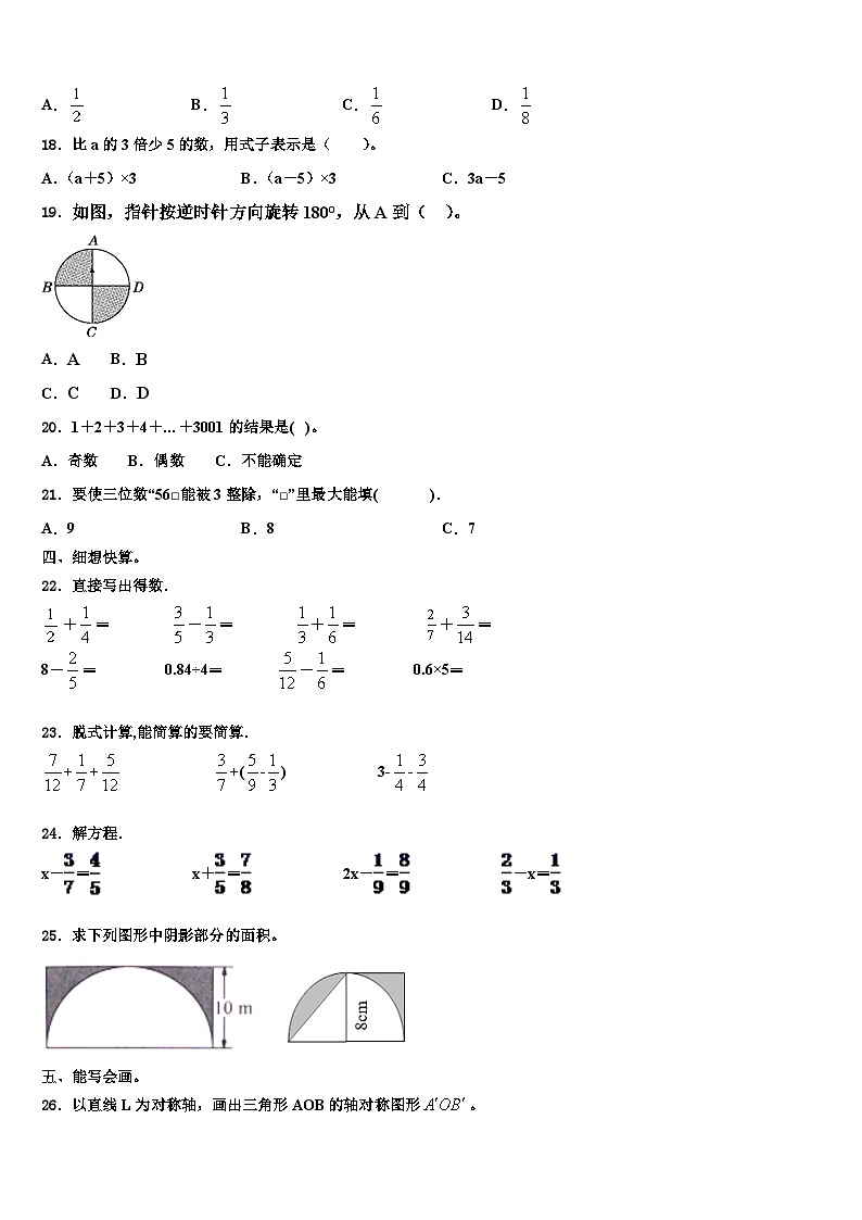 2022-2023学年厦门市集美区数学六年级第二学期期末学业水平测试试题含解析第2页