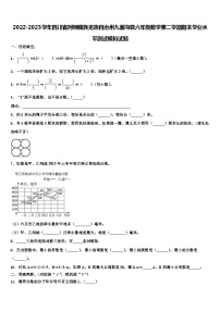 2022-2023学年四川省阿坝藏族羌族自治州九寨沟县六年级数学第二学期期末学业水平测试模拟试题含解析