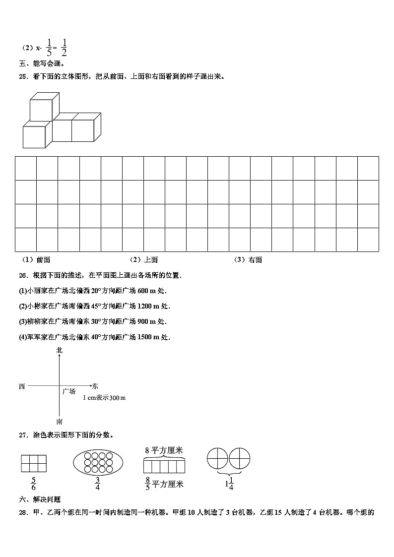 2022-2023学年四川省阿坝藏族羌族自治州九寨沟县六年级数学第二学期期末学业水平测试模拟试题含解析第3页