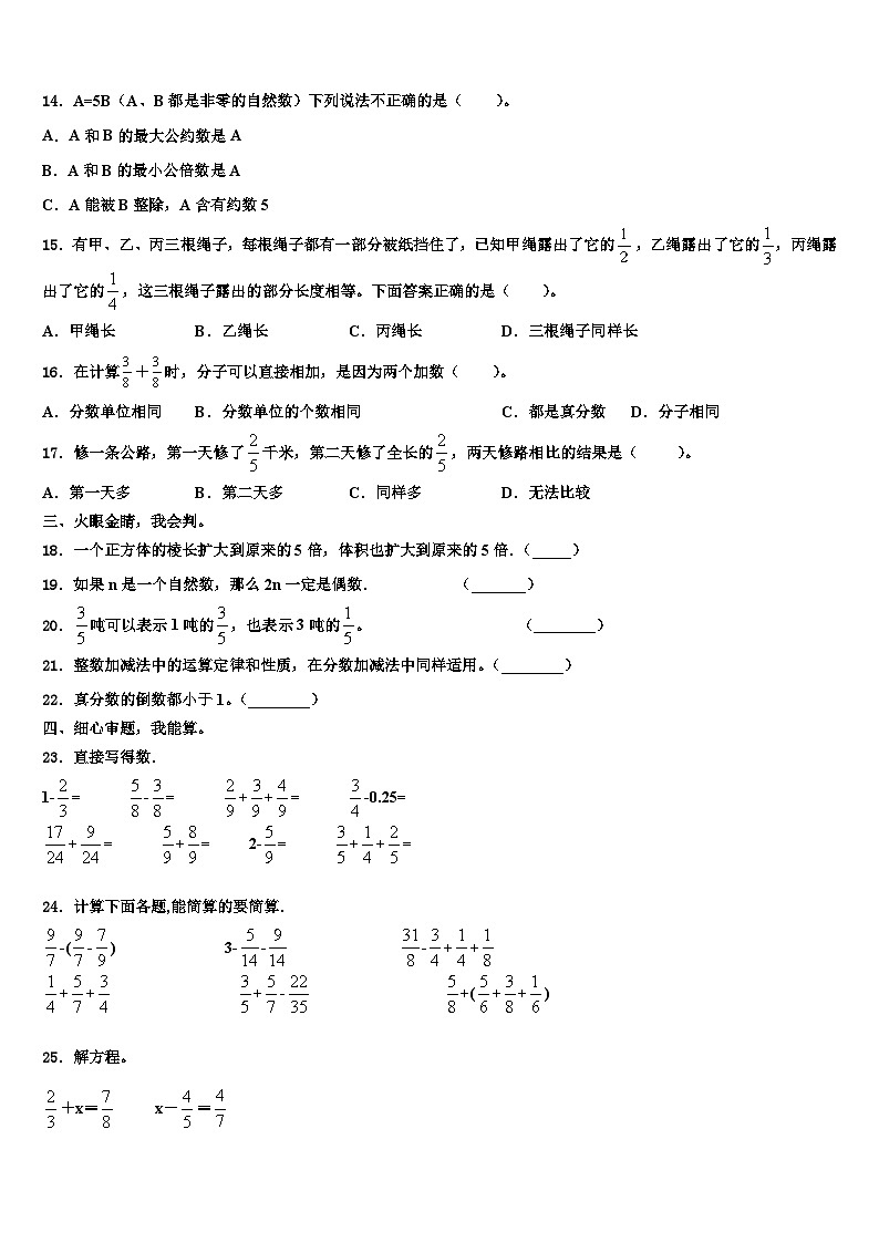2022-2023学年四川省广安市数学六年级第二学期期末学业水平测试试题含解析第2页