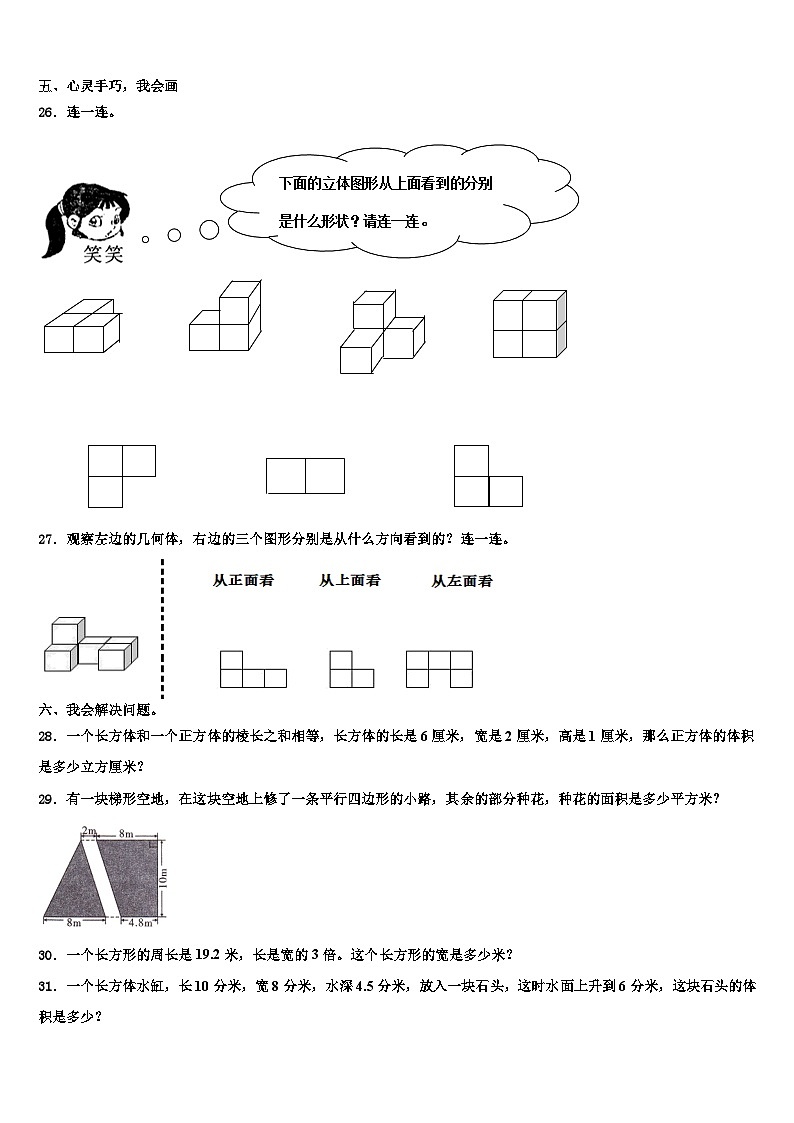 2022-2023学年四川省广安市数学六年级第二学期期末学业水平测试试题含解析第3页