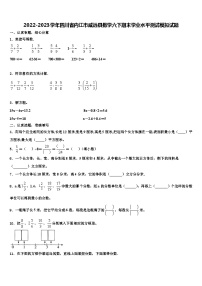 2022-2023学年四川省内江市威远县数学六下期末学业水平测试模拟试题含解析