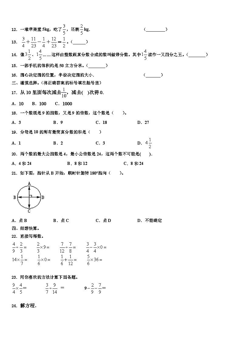 2022-2023学年唐山市玉田县六年级数学第二学期期末学业水平测试试题含解析02