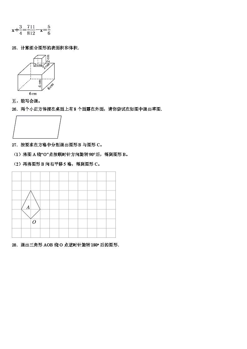 2022-2023学年唐山市玉田县六年级数学第二学期期末学业水平测试试题含解析03