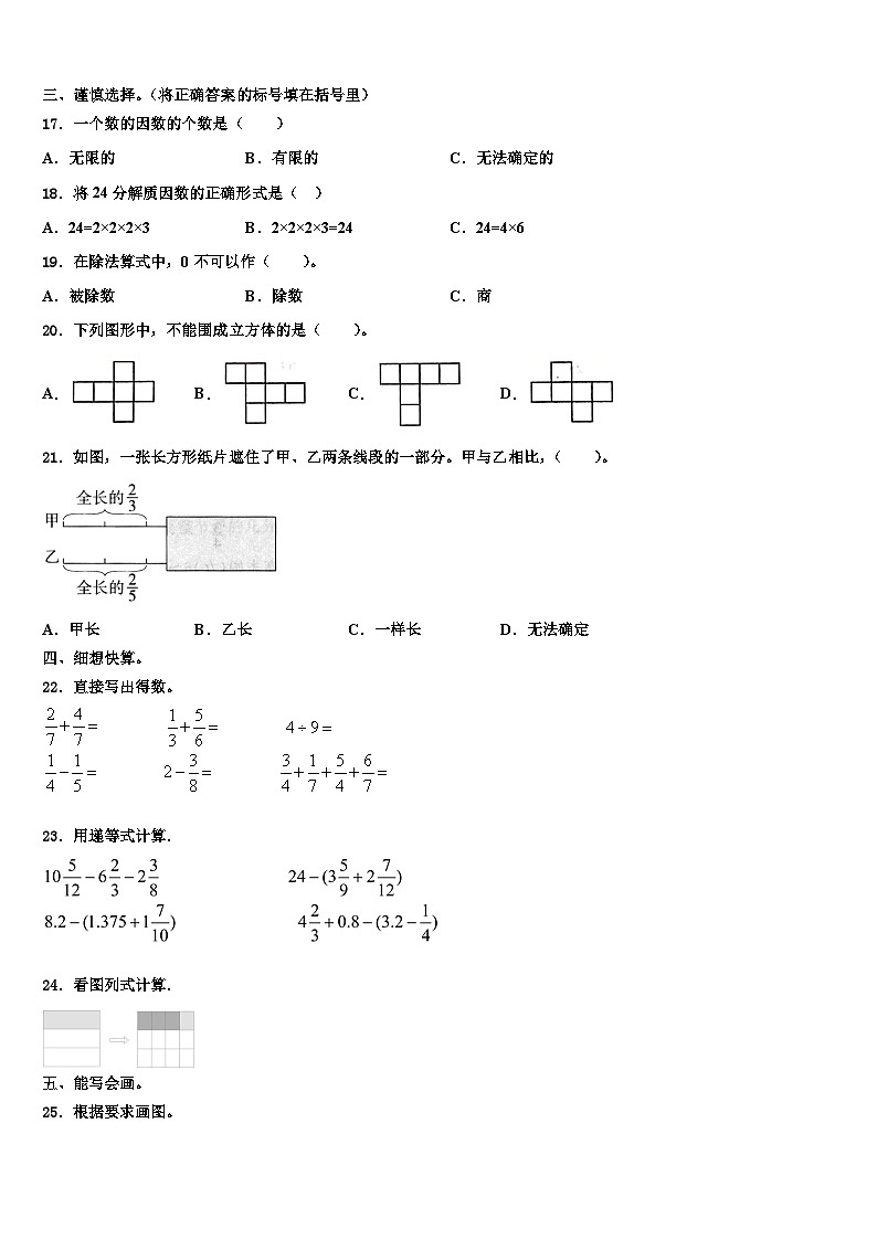 2022-2023学年周口市川汇区数学六下期末学业水平测试模拟试题含解析第2页