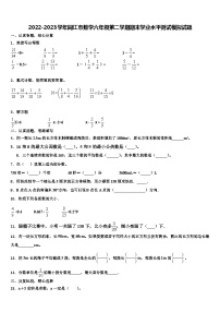 2022-2023学年同江市数学六年级第二学期期末学业水平测试模拟试题含解析