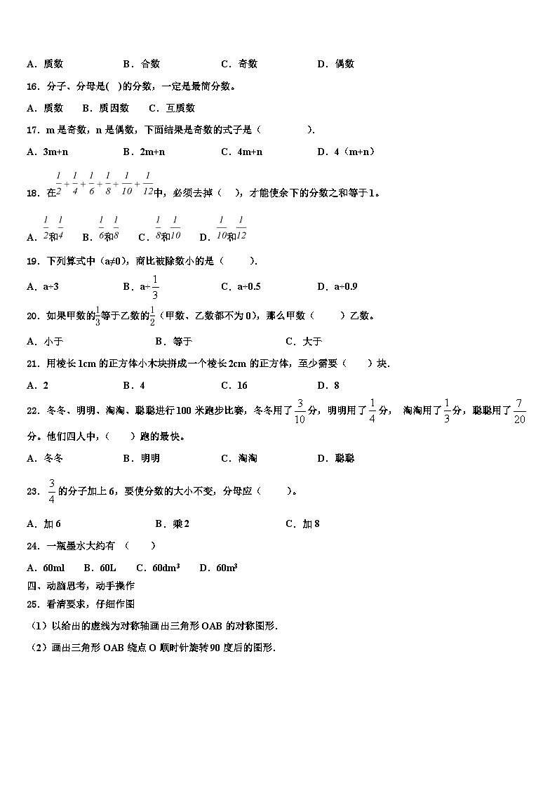 2022-2023学年同江市数学六年级第二学期期末学业水平测试模拟试题含解析第2页