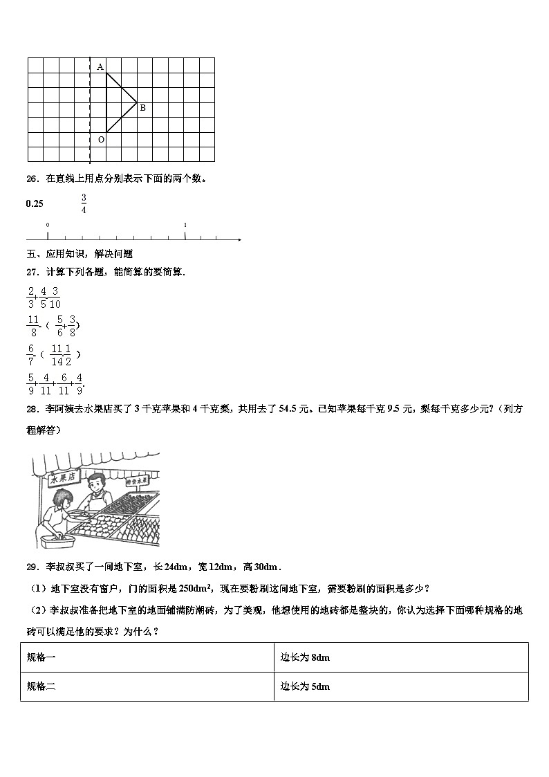 2022-2023学年同江市数学六年级第二学期期末学业水平测试模拟试题含解析第3页