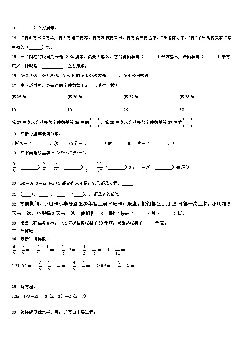 2022-2023学年山东省德州市宁津县南环小学六年级数学第二学期期末学业水平测试模拟试题含解析02