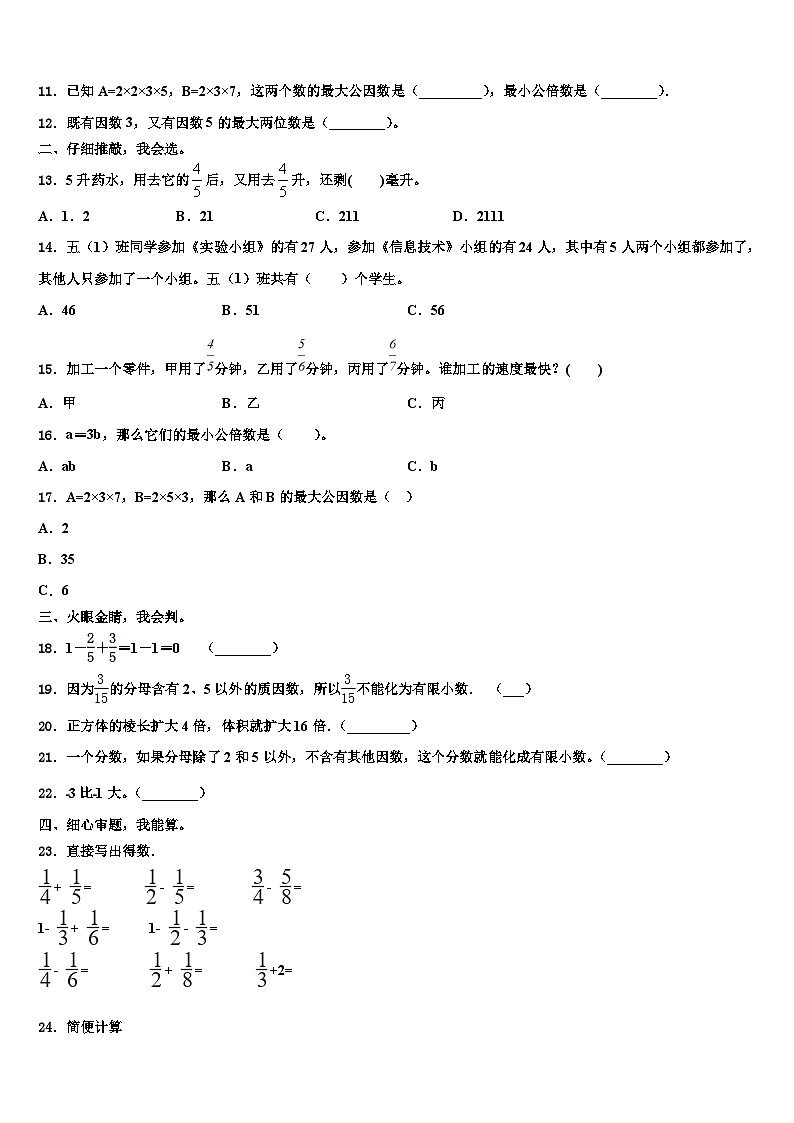 2022-2023学年山东省临沂市罗庄区数学六年级第二学期期末学业水平测试试题含解析02