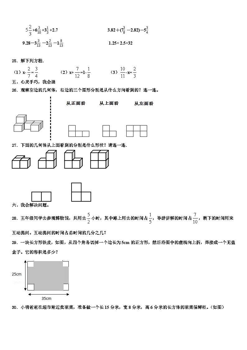 2022-2023学年山东省临沂市罗庄区数学六年级第二学期期末学业水平测试试题含解析03