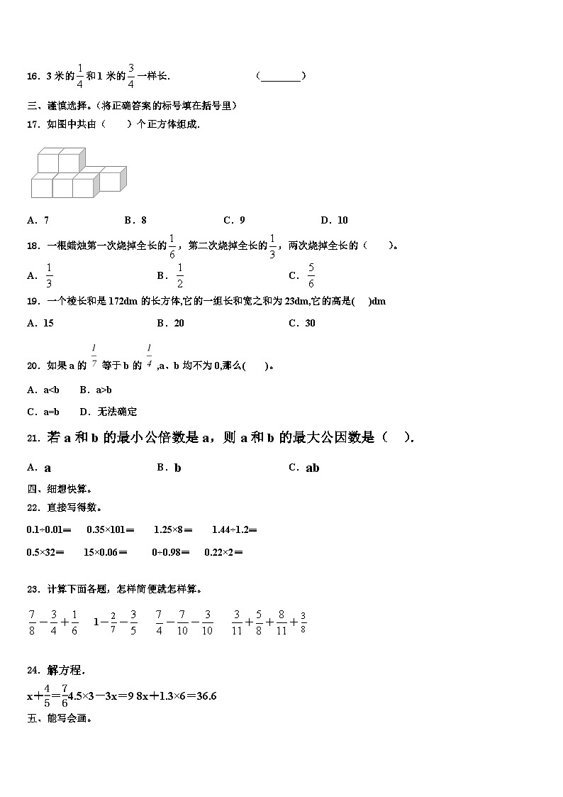 2022-2023学年山东省日照市五莲县六年级数学第二学期期末学业水平测试模拟试题含解析第2页