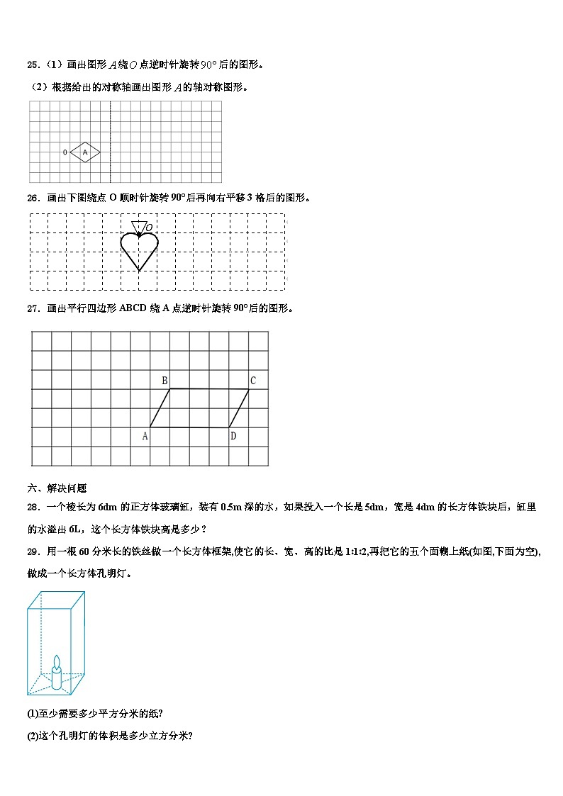 2022-2023学年山东省日照市五莲县六年级数学第二学期期末学业水平测试模拟试题含解析第3页