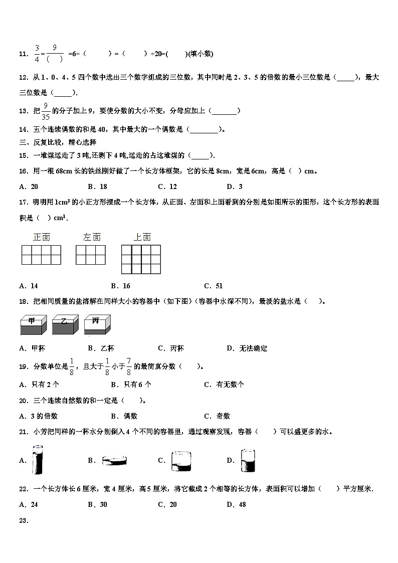 2022-2023学年山东菏泽巨野县六年级数学第二学期期末学业水平测试试题含解析第2页