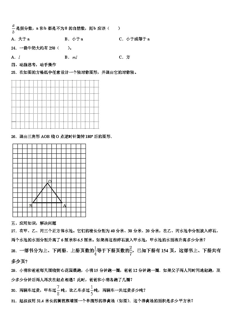 2022-2023学年山东菏泽巨野县六年级数学第二学期期末学业水平测试试题含解析第3页