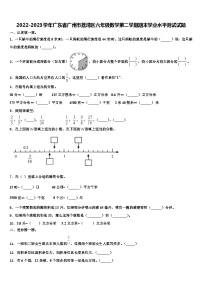 2022-2023学年广东省广州市荔湾区六年级数学第二学期期末学业水平测试试题含解析