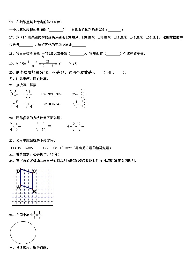2022-2023学年广东省揭阳市惠来县花湖镇小学数学六年级第二学期期末学业水平测试模拟试题含解析第2页