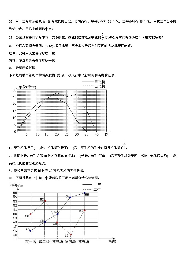 2022-2023学年广东省揭阳市惠来县花湖镇小学数学六年级第二学期期末学业水平测试模拟试题含解析第3页