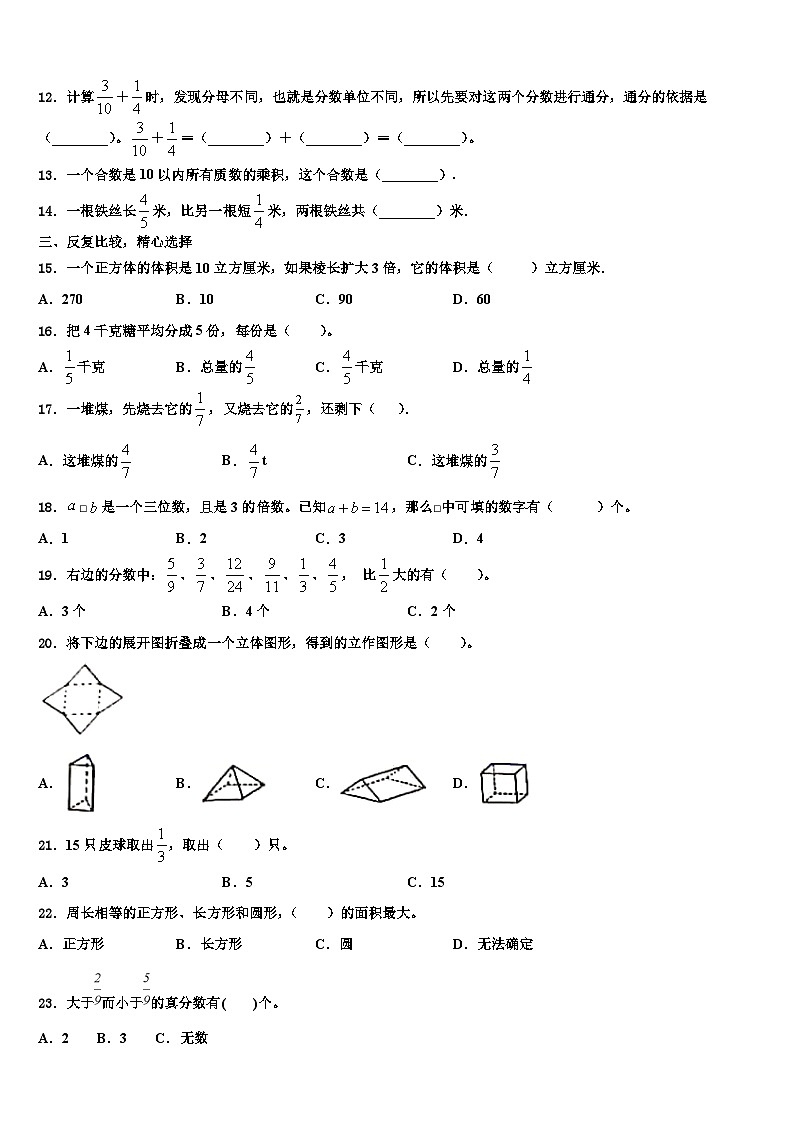 2022-2023学年广东省深圳市光明区六年级数学第二学期期末学业水平测试模拟试题含解析第2页