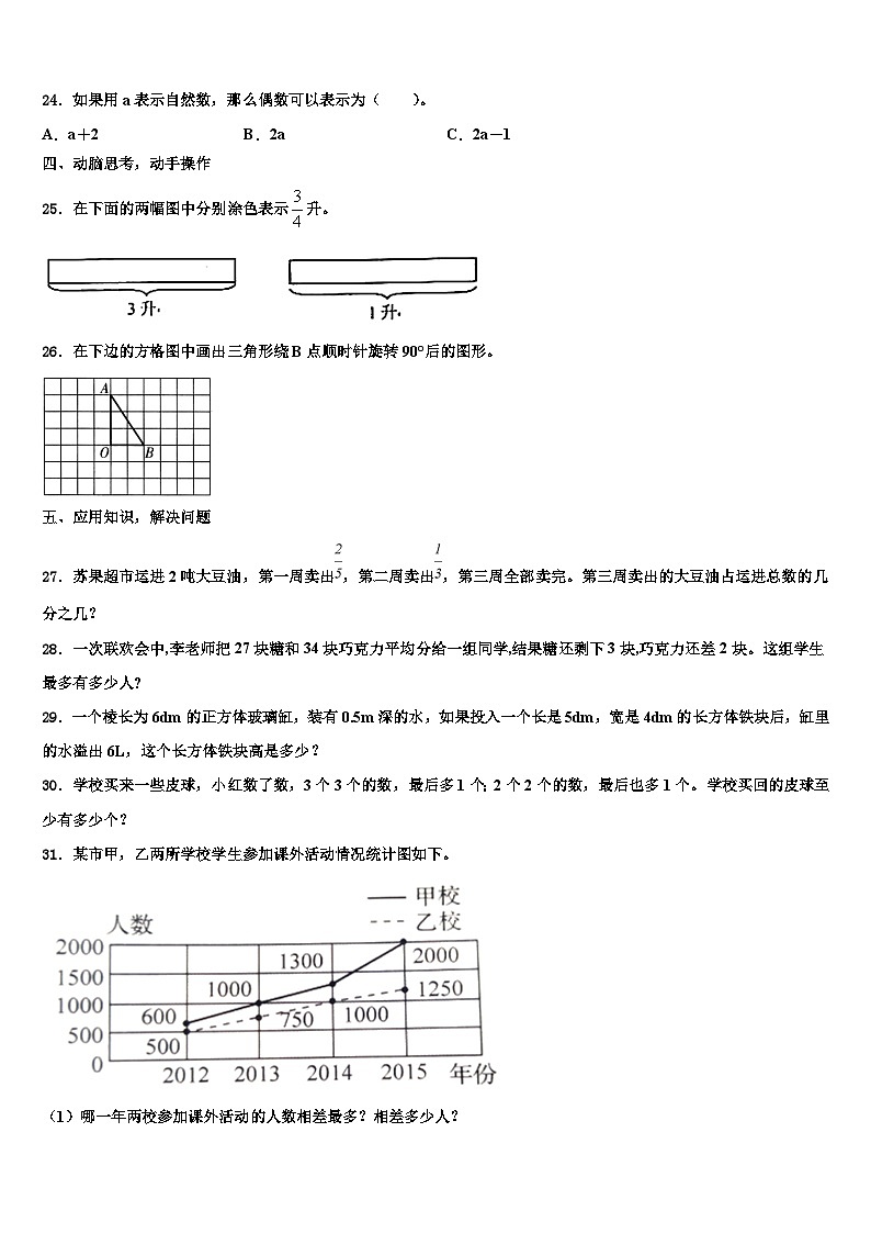 2022-2023学年广东省深圳市光明区六年级数学第二学期期末学业水平测试模拟试题含解析第3页