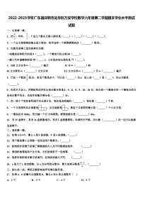 2022-2023学年广东省深圳市龙华区万安学校数学六年级第二学期期末学业水平测试试题含解析