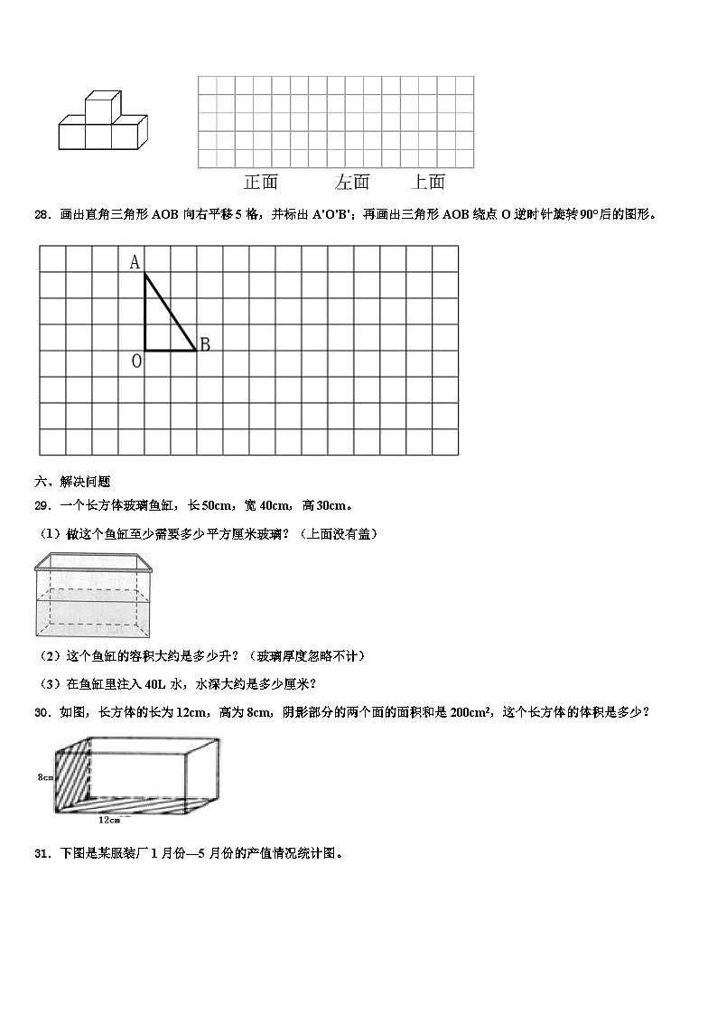 2022-2023学年广元市市中区六年级数学第二学期期末学业水平测试模拟试题含解析第3页