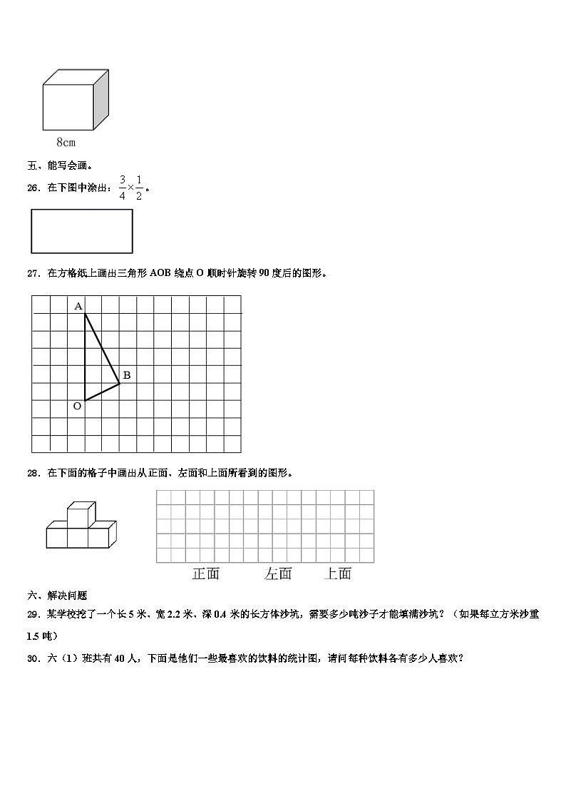 2022-2023学年平武县数学六下期末学业水平测试模拟试题含解析03