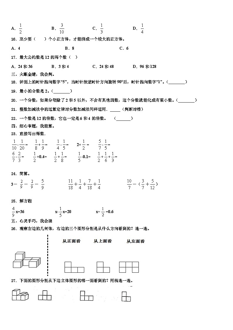 2022-2023学年广西壮族河池市大化瑶族自治县数学六年级第二学期期末学业水平测试试题含解析03