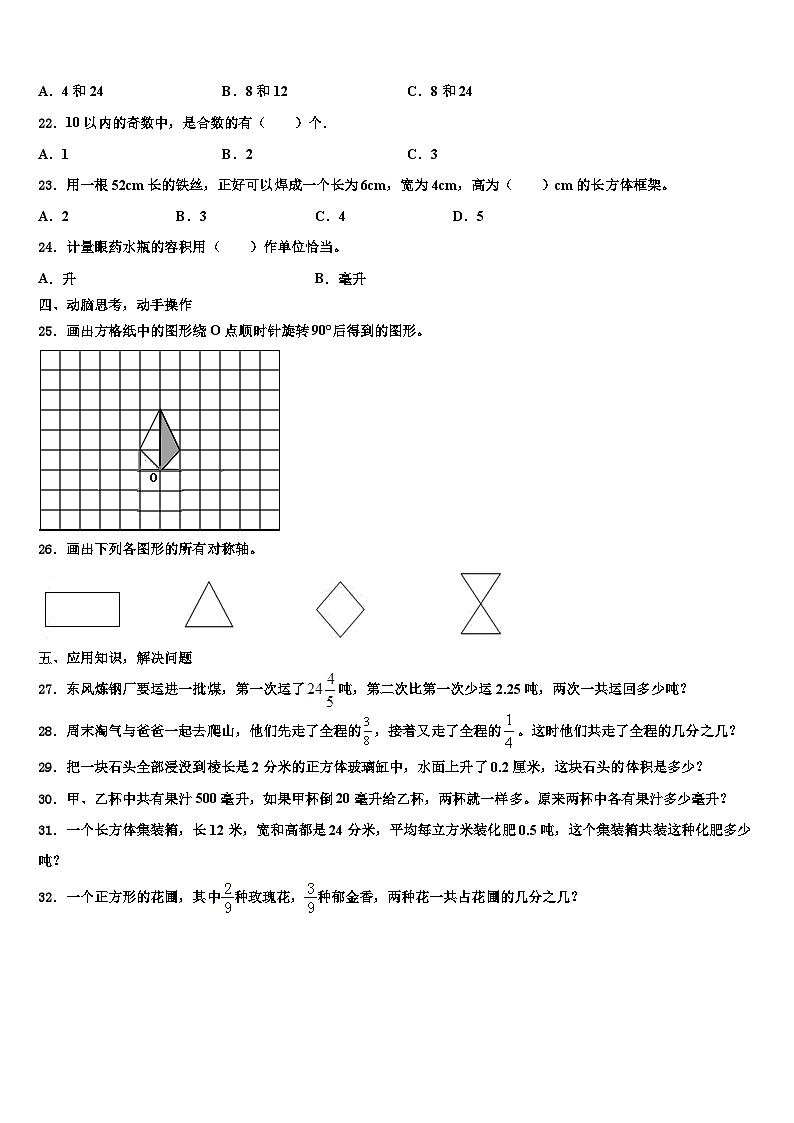 2022-2023学年怀化市芷江侗族自治县数学六年级第二学期期末学业水平测试模拟试题含解析第3页