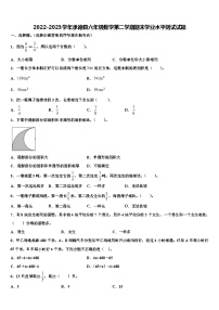 2022-2023学年承德县六年级数学第二学期期末学业水平测试试题含解析