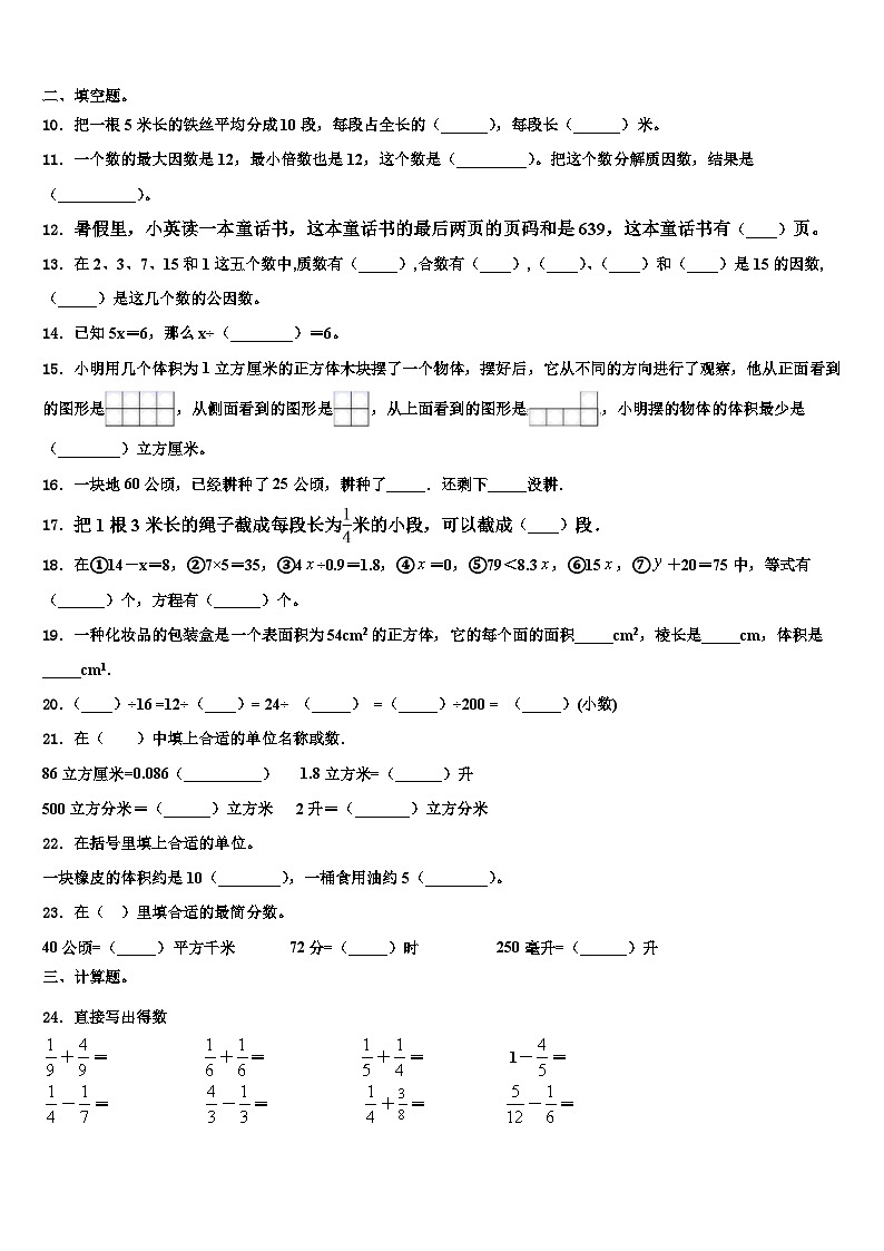 2022-2023学年承德县六年级数学第二学期期末学业水平测试试题含解析第2页