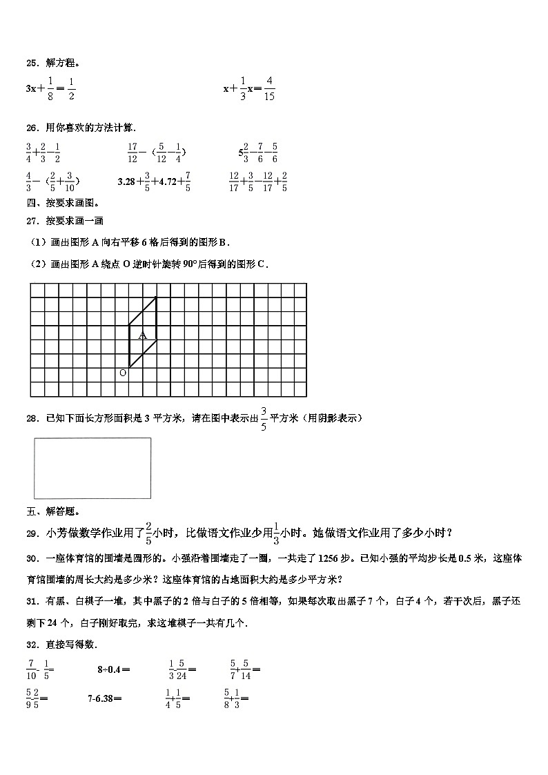 2022-2023学年承德县六年级数学第二学期期末学业水平测试试题含解析第3页