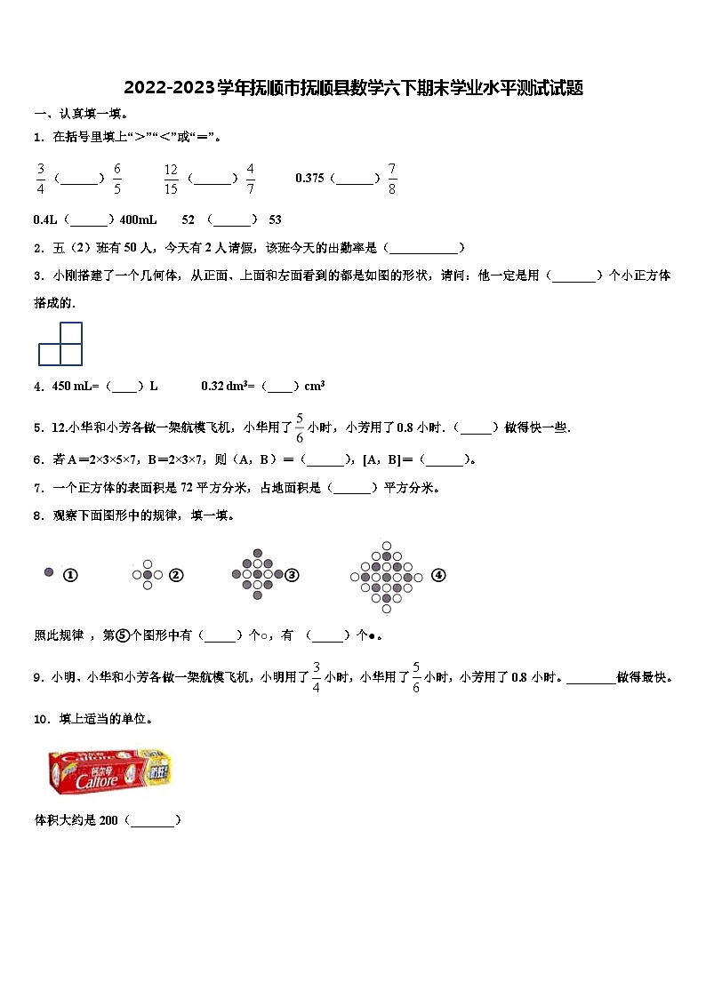 2022-2023学年抚顺市抚顺县数学六下期末学业水平测试试题含解析第1页