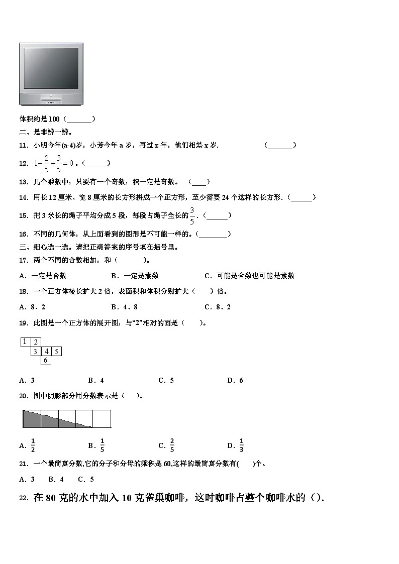2022-2023学年抚顺市抚顺县数学六下期末学业水平测试试题含解析第2页