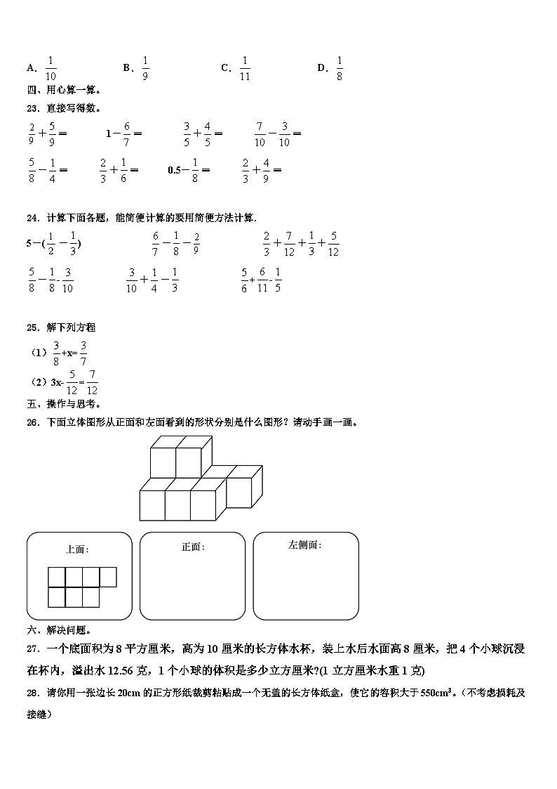 2022-2023学年抚顺市抚顺县数学六下期末学业水平测试试题含解析第3页
