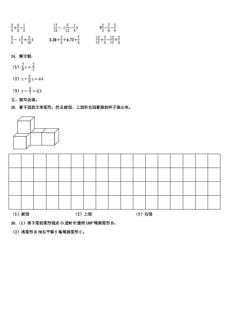 2022-2023学年昆明市石林彝族自治县数学六年级第二学期期末学业水平测试模拟试题含解析03
