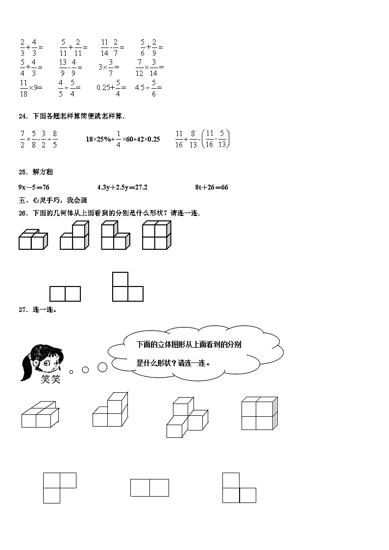 2022-2023学年日喀则地区萨嘎县数学六年级第二学期期末学业水平测试试题含解析第3页