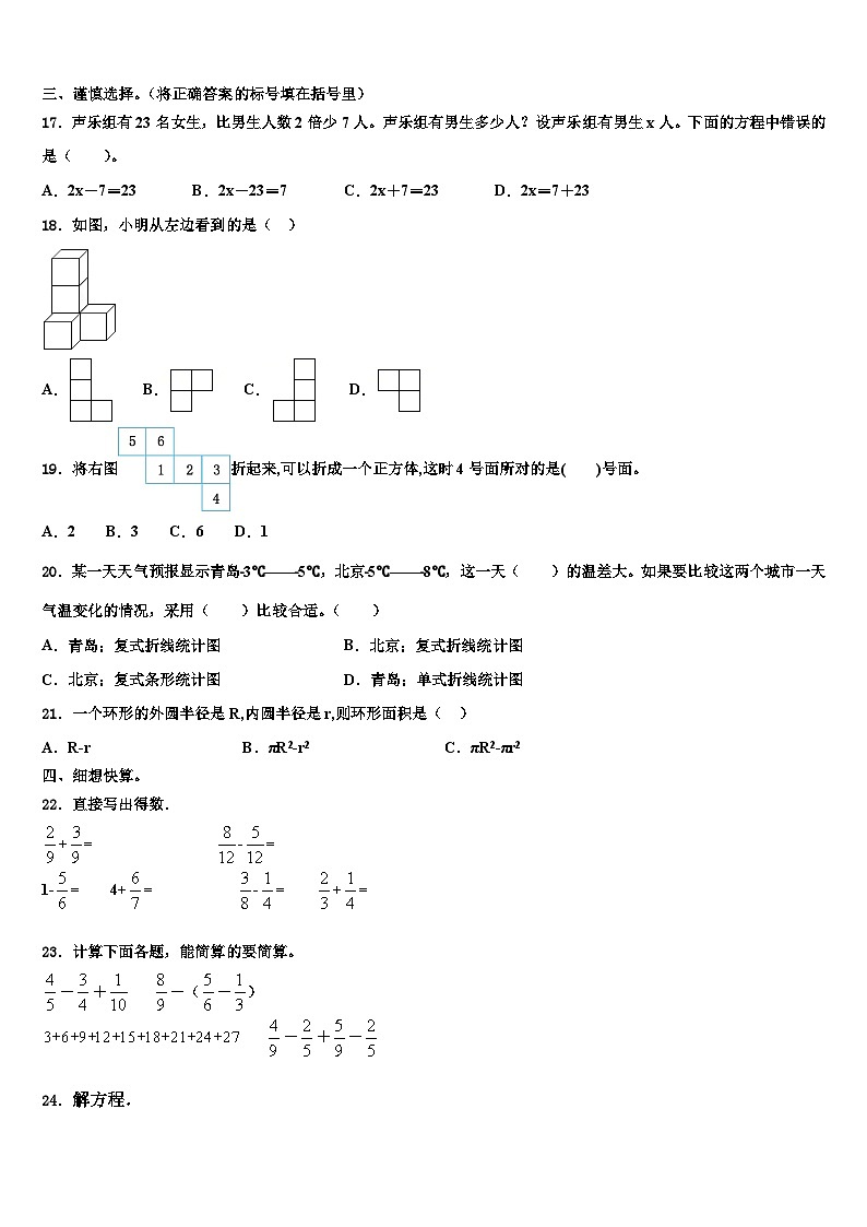 2022-2023学年新疆生产建设兵团可克达拉市数学六下期末学业水平测试模拟试题含解析02