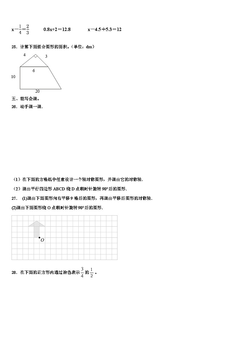 2022-2023学年新疆生产建设兵团可克达拉市数学六下期末学业水平测试模拟试题含解析03