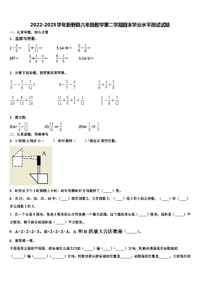 2022-2023学年新野县六年级数学第二学期期末学业水平测试试题含解析01